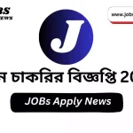 JnU JOB Circular | Jagannath University Best Job Apply 2023