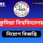 JnU JOB Circular | Jagannath University Best Job Apply 2023